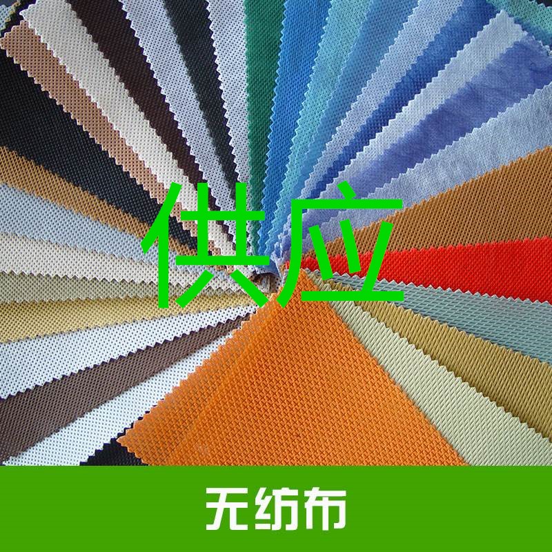 無(wú)紡布淋膜加工廠(chǎng)供應淋膜醫用無(wú)紡布